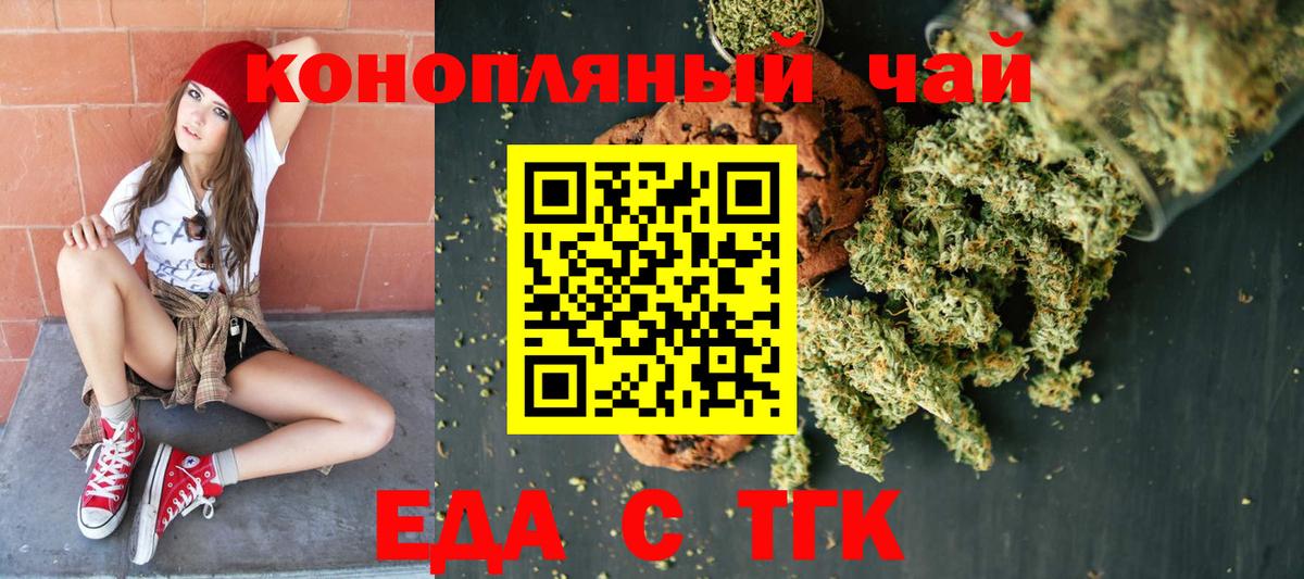 Еда ТГК марихуана  Вход с VPN  Озёрск 