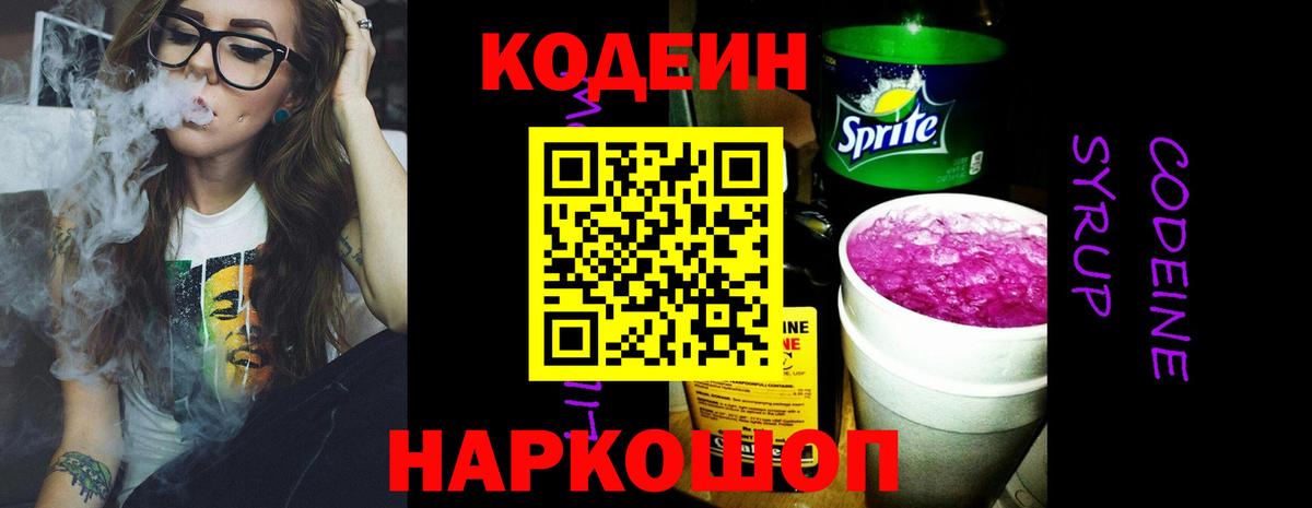 Codein напиток Lean (лин)  Codein напиток Lean (лин)  Вход с VPN  Озёрск 