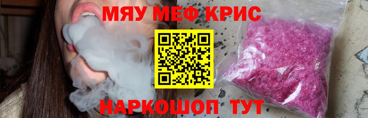 Мефедрон кристаллы Озёрск