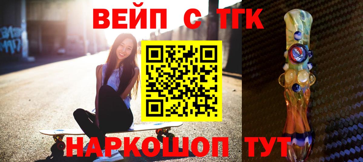 Озёрск  Дистиллят ТГК вейп с тгк  Вход с VPN 